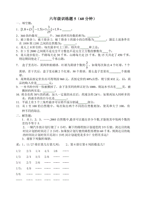 六年级下册数学试题- 小升初综合训练题5（含答案）全国通用.doc