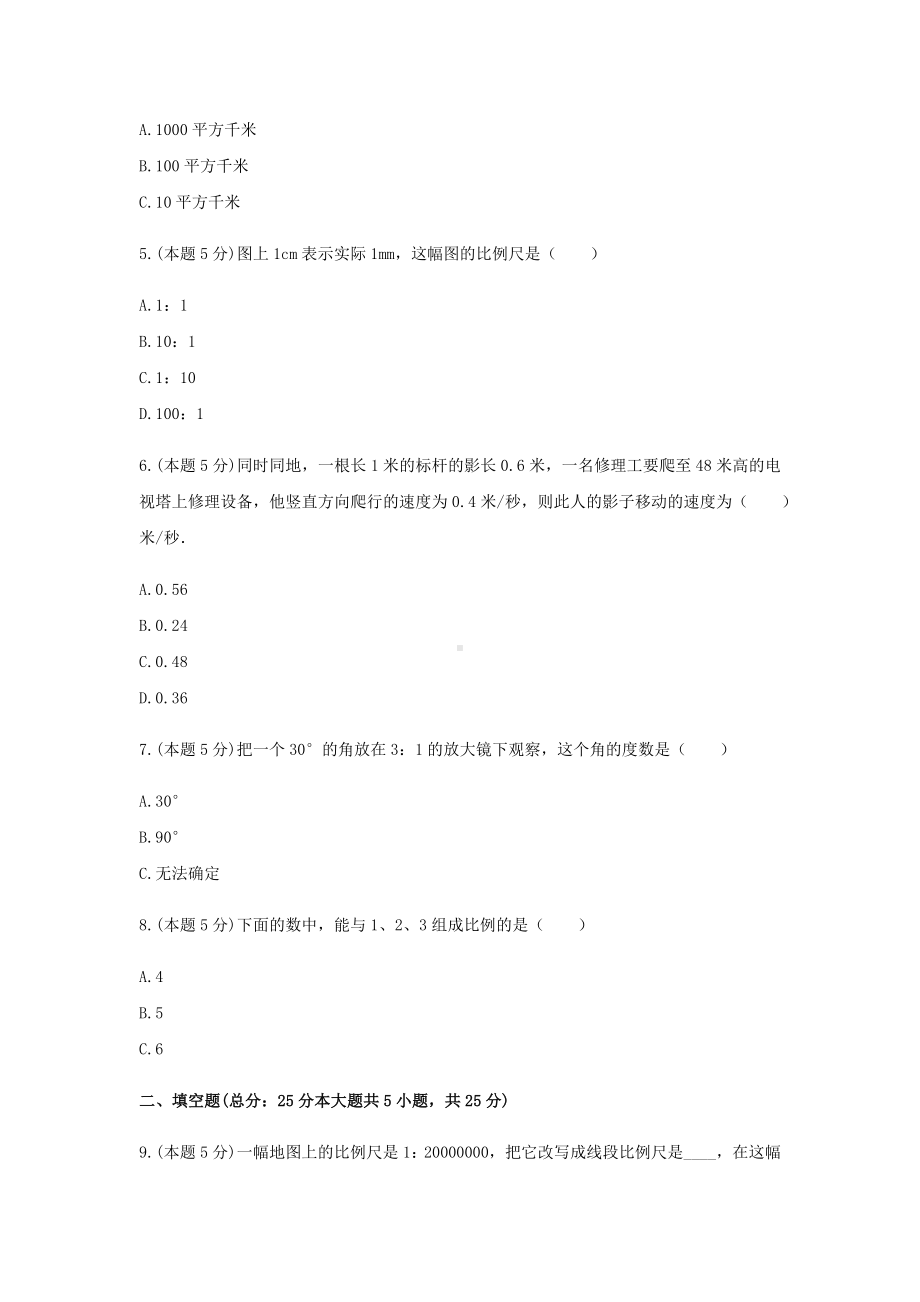 六年级数学下册《4.比例》单元测试2 人教版 无答案.docx_第2页