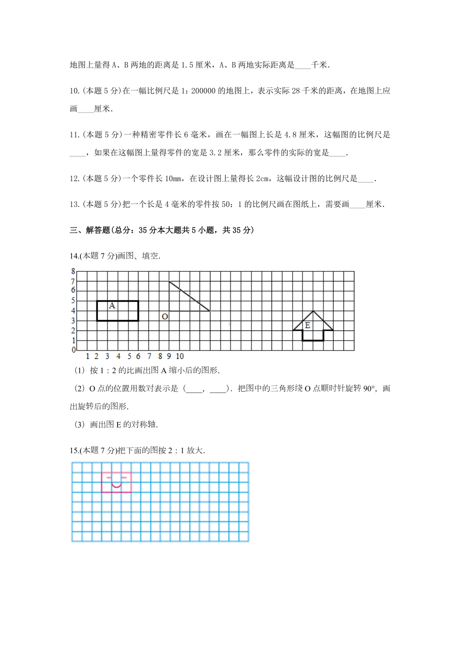 六年级数学下册《4.比例》单元测试2 人教版 无答案.docx_第3页