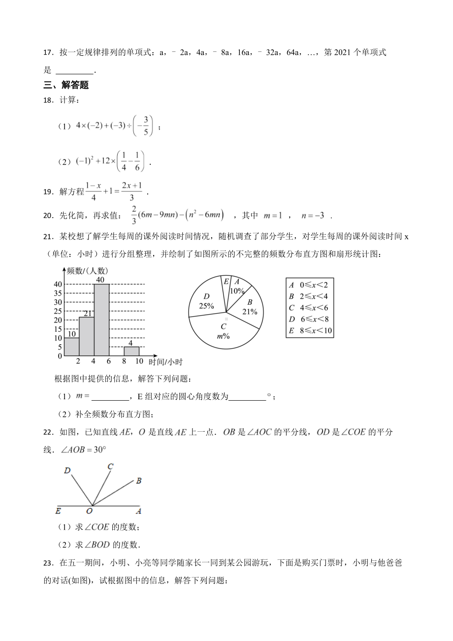 广东省河源市江东新区2022年七年级上学期期末数学试题及答案.docx_第3页