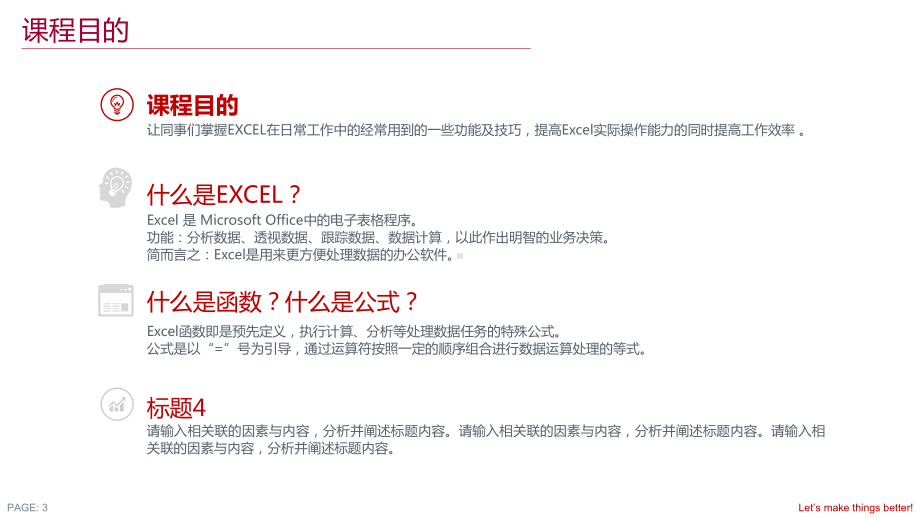 excel培训学习课件学习课件.ppt_第3页