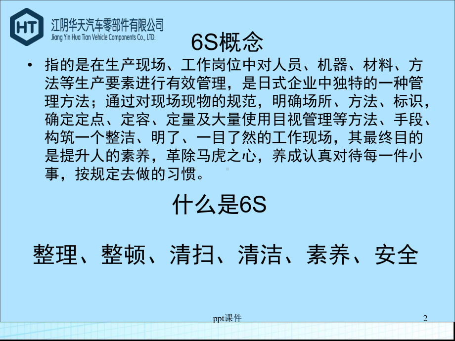 6S培训资料课件.ppt_第2页