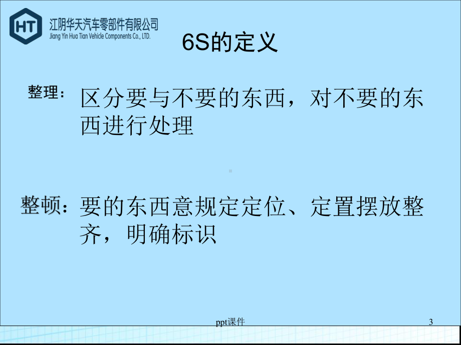 6S培训资料课件.ppt_第3页