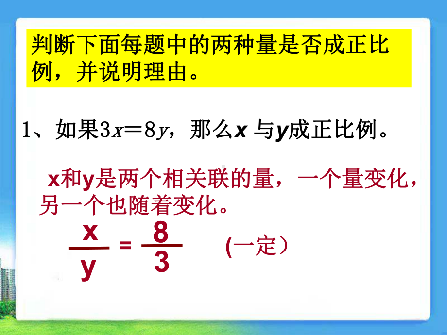 人教版六年级下次数学第四单元课件《成反比例的量》课件.ppt_第3页