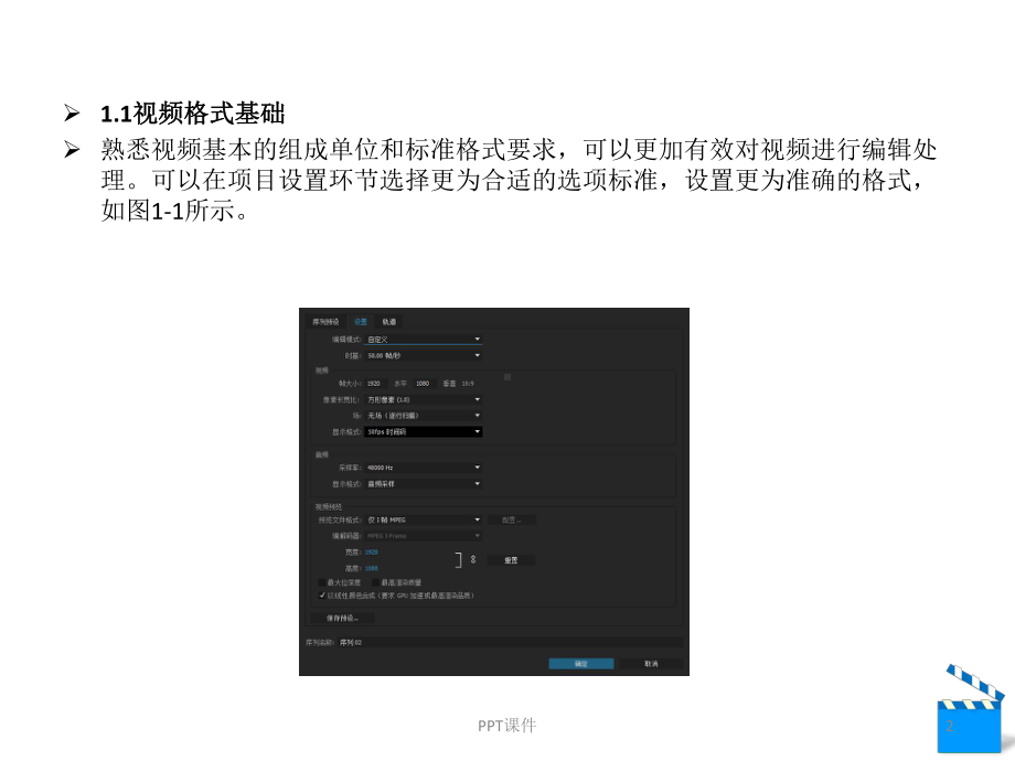 Premiere-CC-视频制作基础课件.ppt_第2页