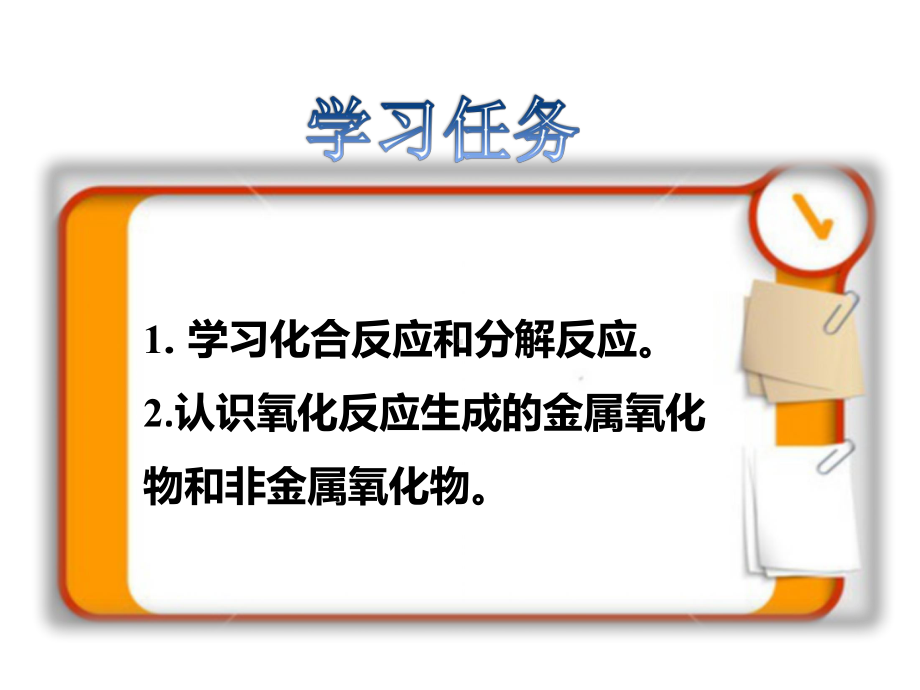 (新)华师大版九年级科学上册12《化合反应和分解反应》课件.pptx_第3页