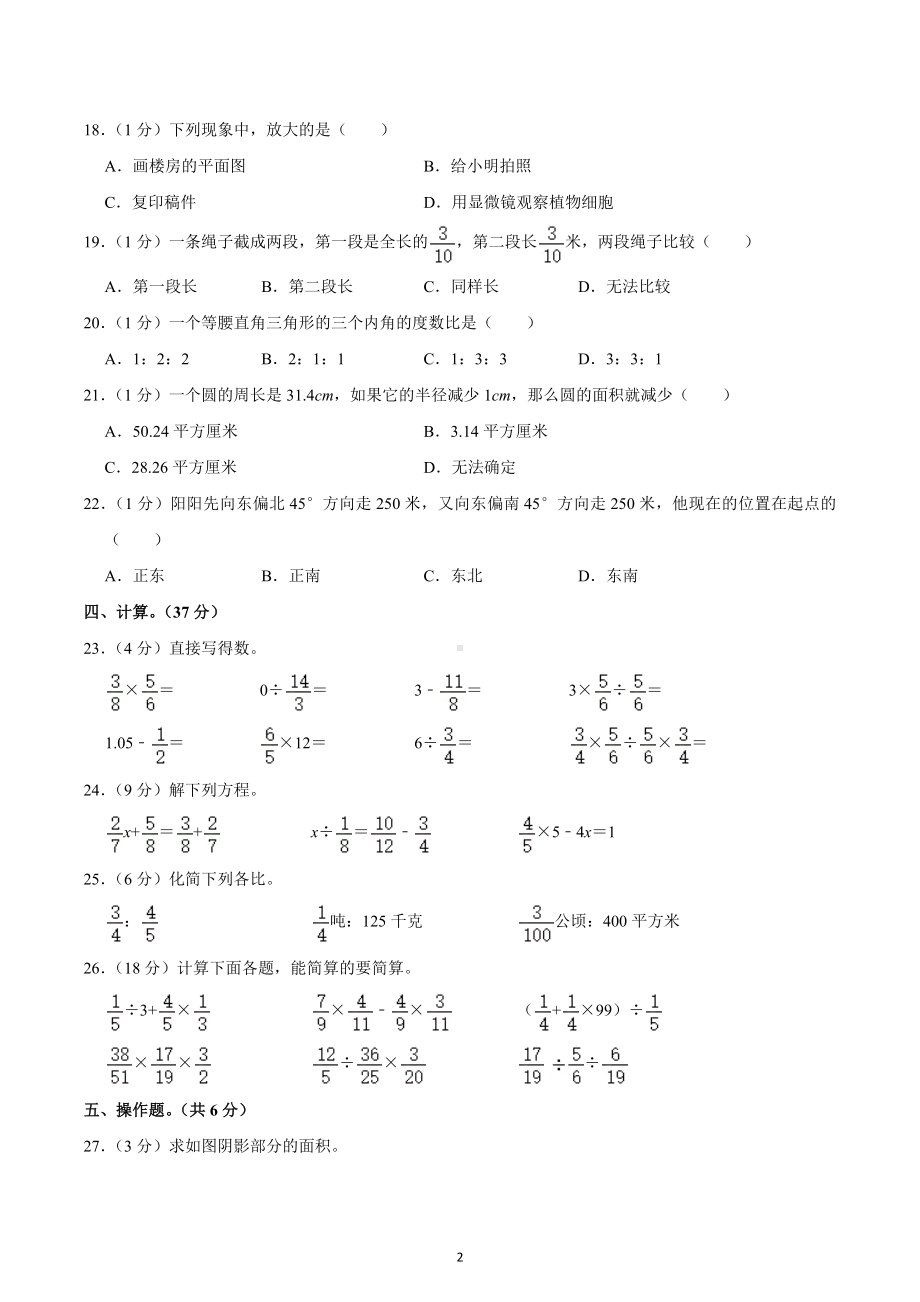 2021-2022学年四川省成都市简阳市简城学区六年级（上）段考数学试卷（11月份）.docx_第2页