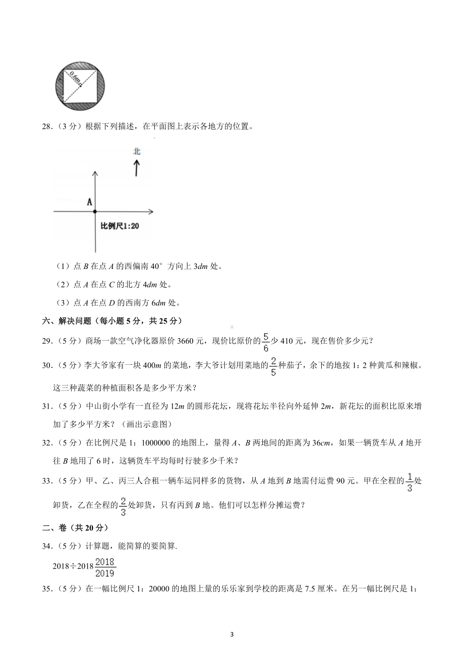 2021-2022学年四川省成都市简阳市简城学区六年级（上）段考数学试卷（11月份）.docx_第3页