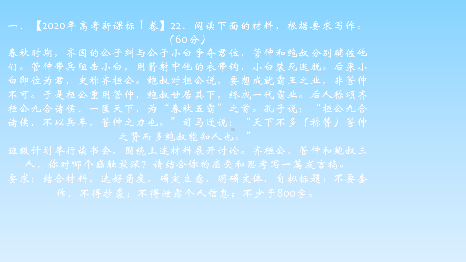 2021年高考语文总复习专题课件-★-三年高考作文看作文.pptx_第3页