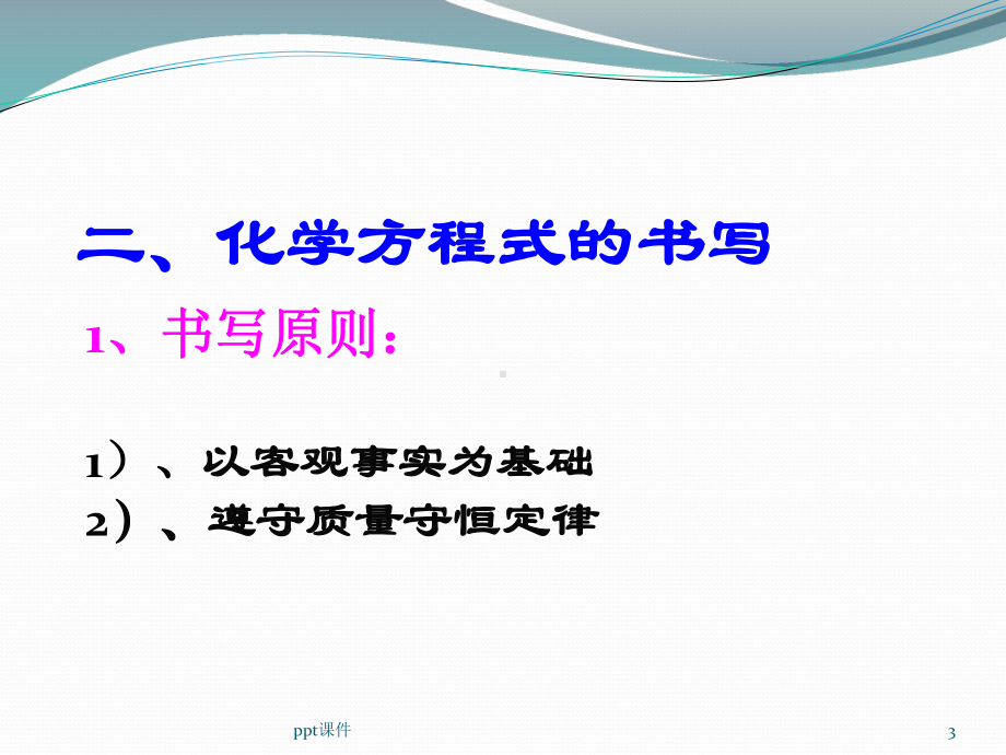 《化学方程式的配平方法》课件.ppt_第3页