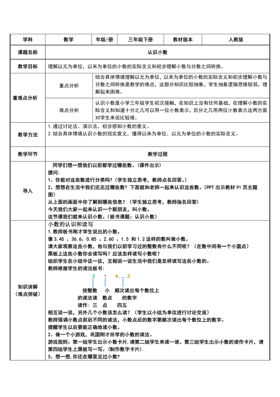 三年级数学下册教案-7.1认识小数25-人教版.docx_第1页