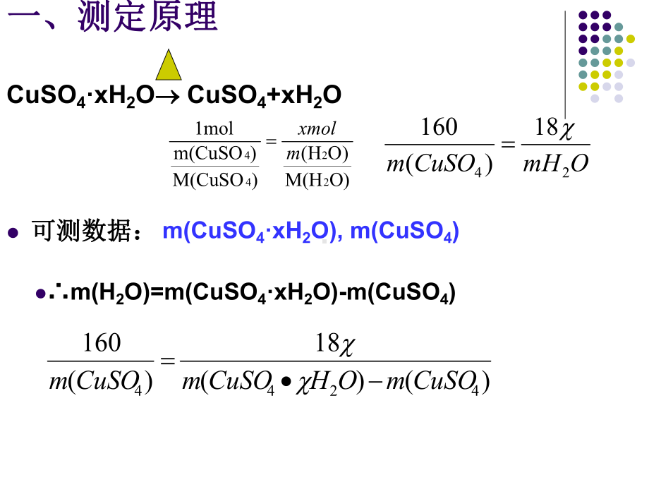 102结晶水合物中结晶水含量的测定课件.ppt_第3页