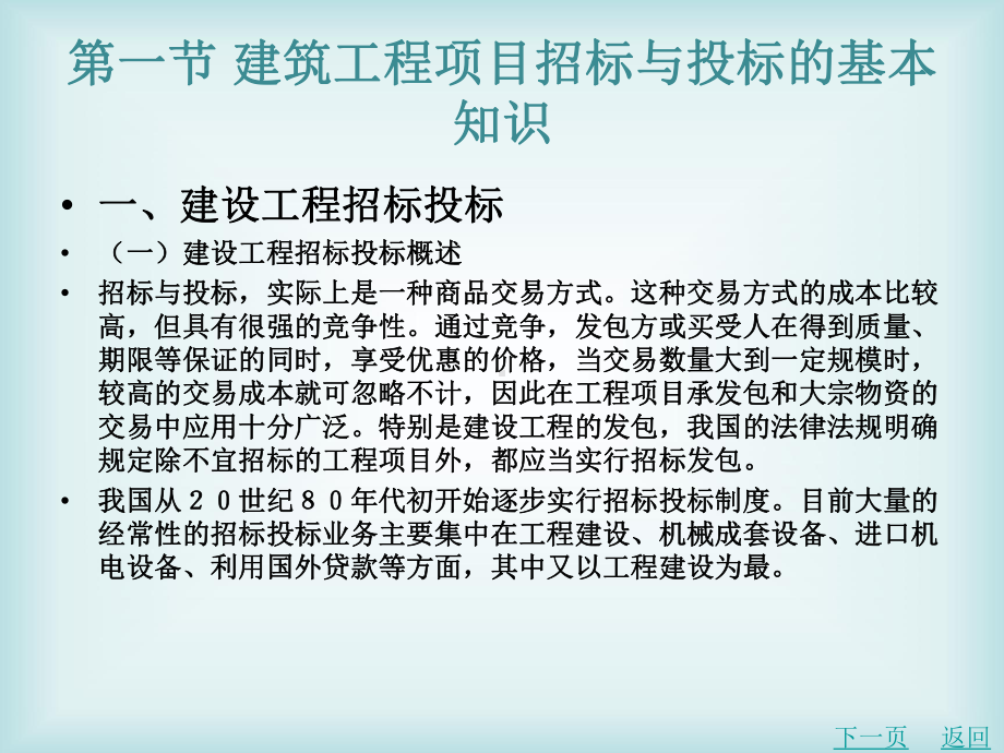 《建筑工程项目管理》课件.ppt_第2页