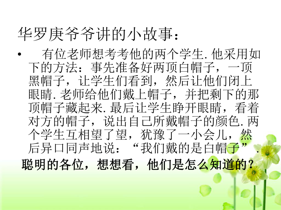 《归纳推理》课件.ppt_第2页