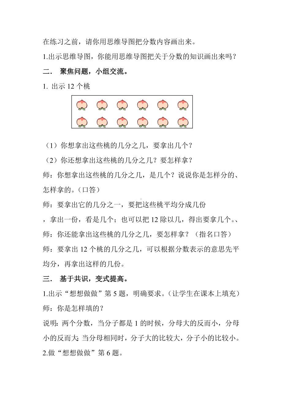 三年级数学下册教案-7 认识一个整体的几分之几-苏教版.doc_第2页