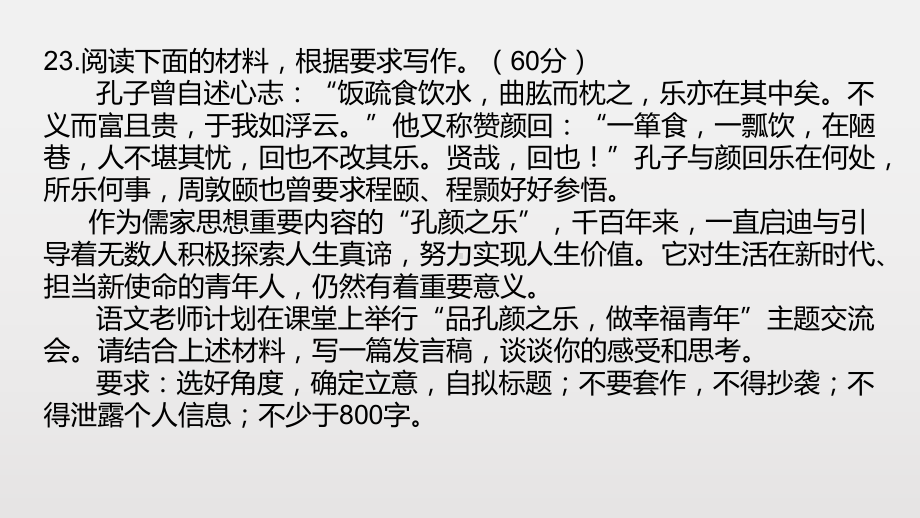 2021重要地区高考语文模拟考试作文分析课件.pptx_第2页