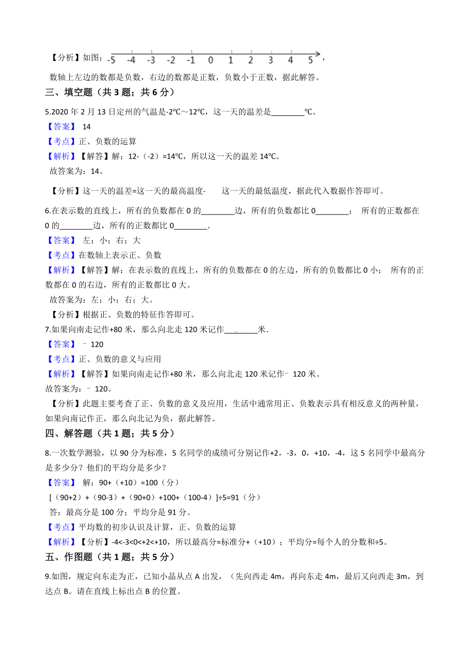 六年级下册数学试题 - 负数人教版（含答案） (4).docx_第2页