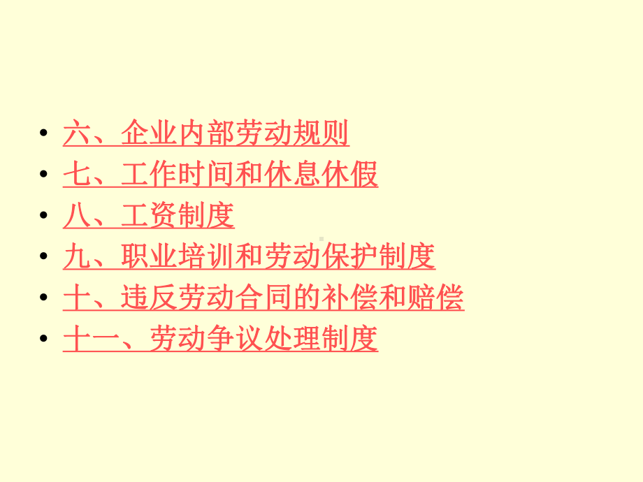 （劳动法课件）劳动社会保障与法律.ppt_第3页