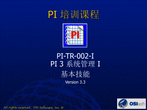 PI系统管理课件.ppt