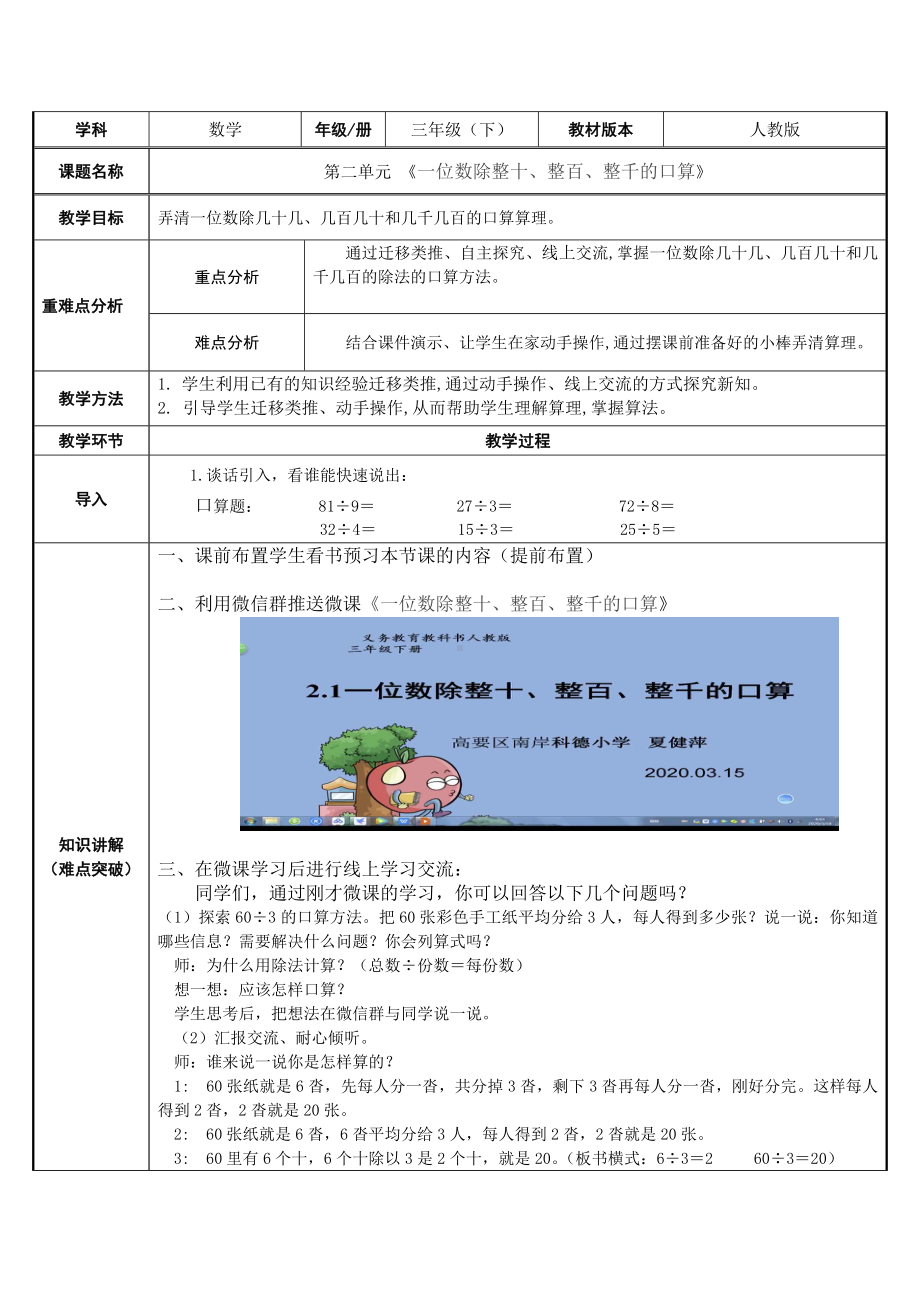 三年级数学下册教案-2.1一位数除整十、整百、整千的口算1-人教版.doc_第1页