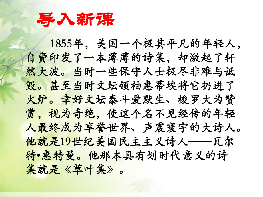 《在路易斯安那我看见一株活着的橡树正在生长》课件-1-优质公开课-长春版八下.ppt_第3页