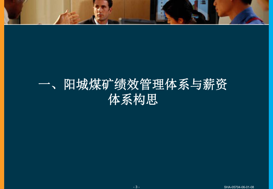 XX煤矿绩效管理与薪酬分配体系研究报告汇编课件.ppt_第3页