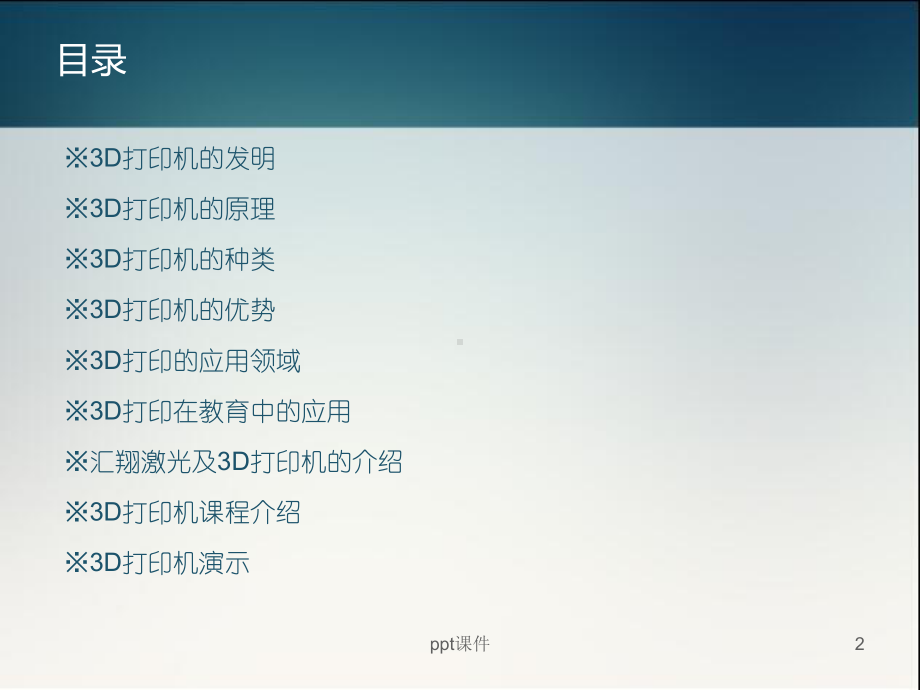 3D打印机简介课件.ppt_第2页