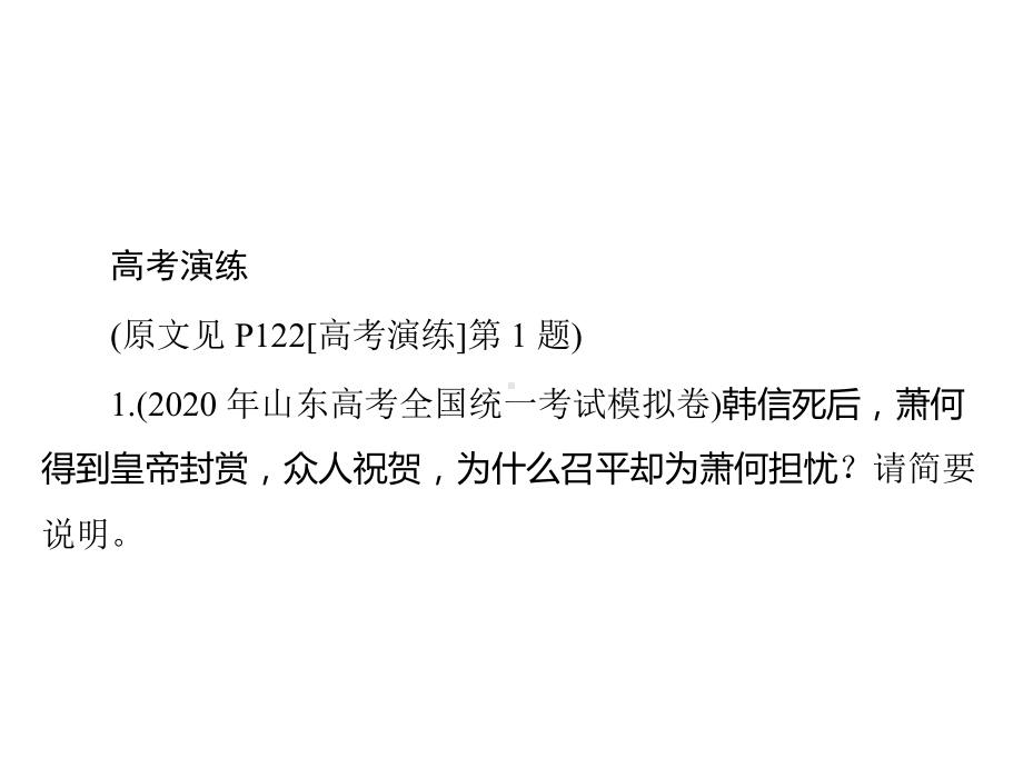 2021届全国新高考语文复习：主观简答题课件.pptx_第3页