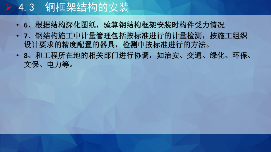 43钢框架结构的安装课件.pptx_第2页