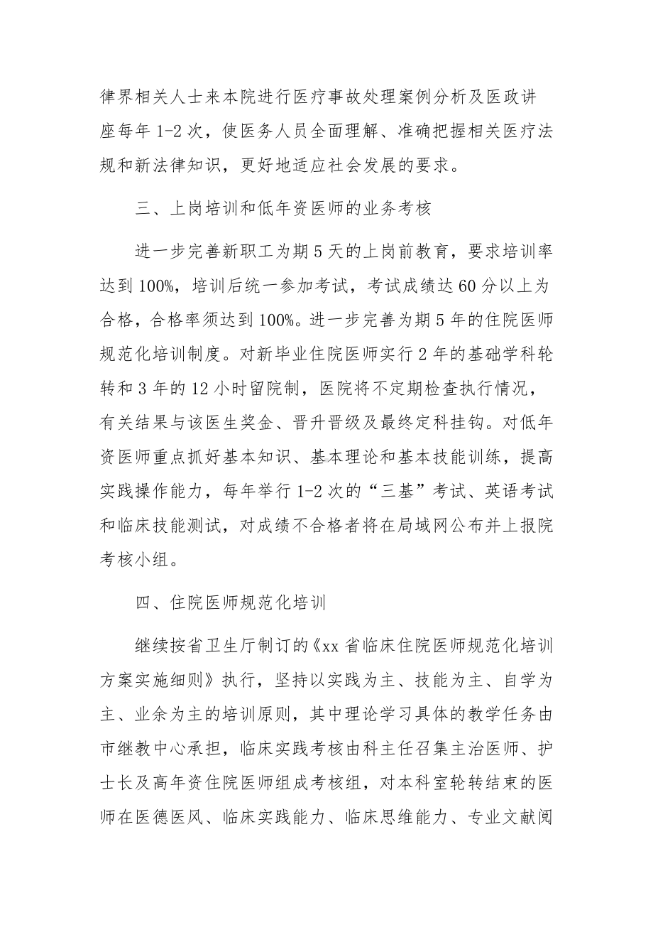 医院中层干部培训方案策划.docx_第2页