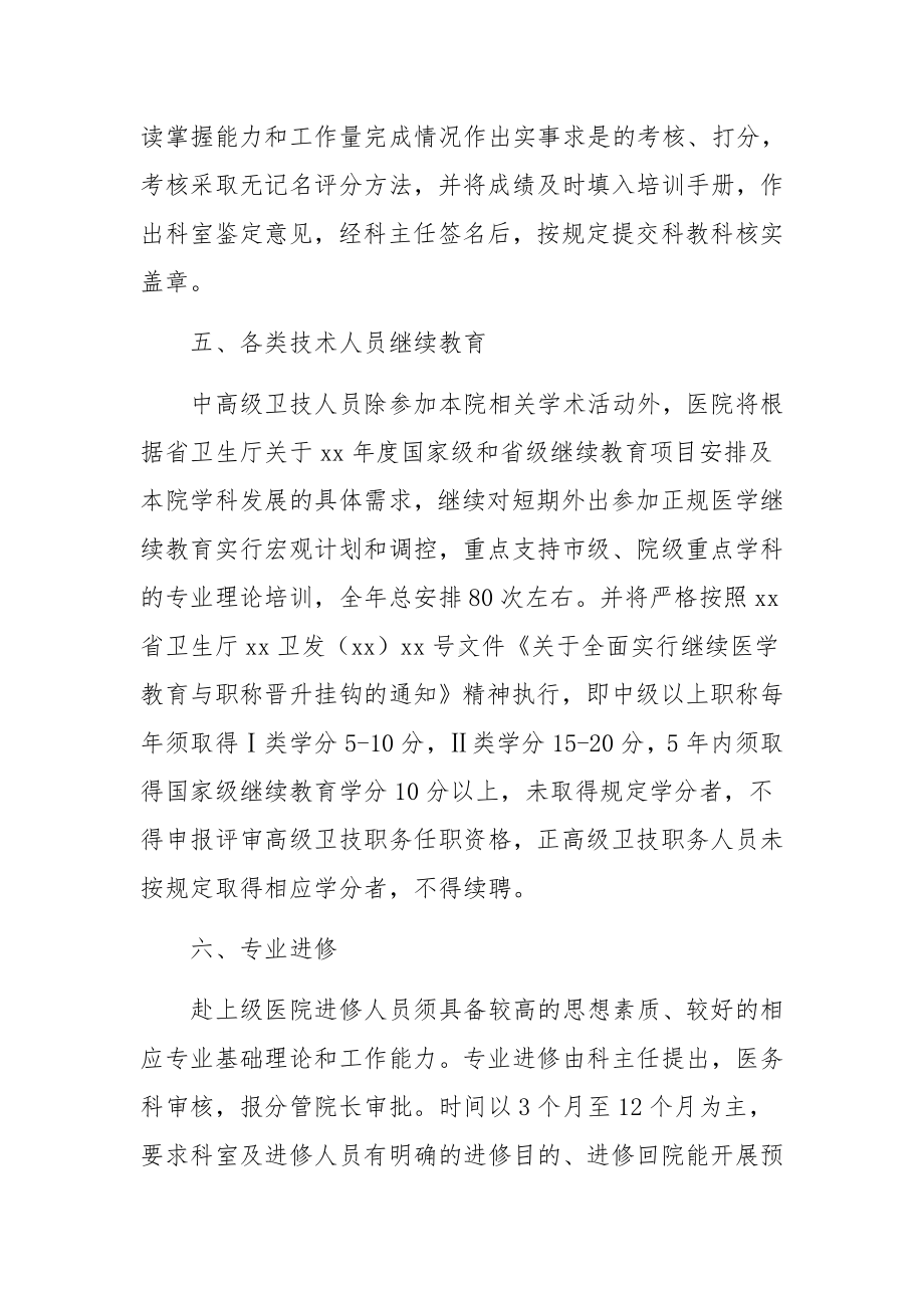 医院中层干部培训方案策划.docx_第3页