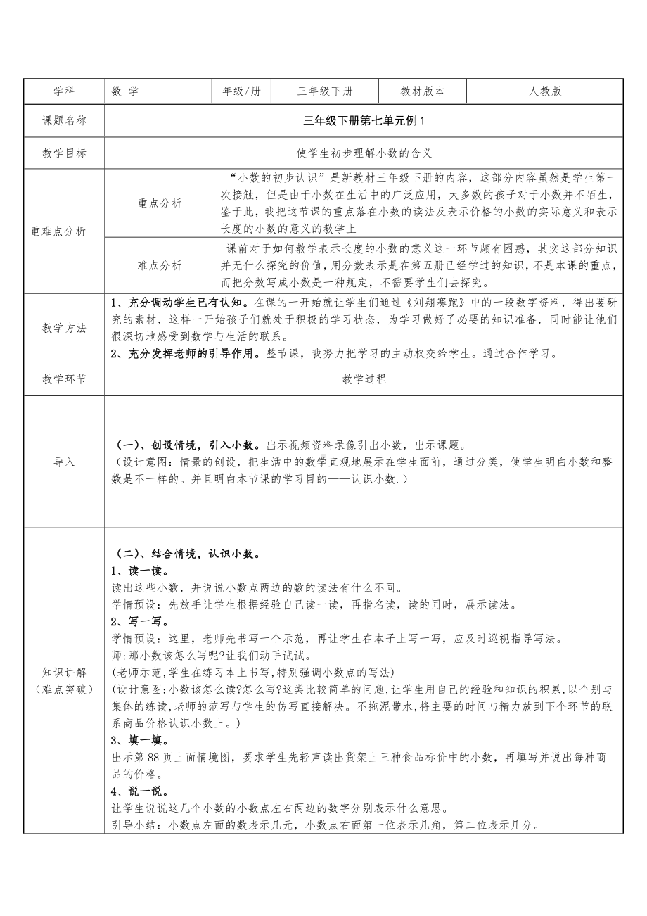 三年级数学下册教案-7.1认识小数16-人教版.docx_第1页