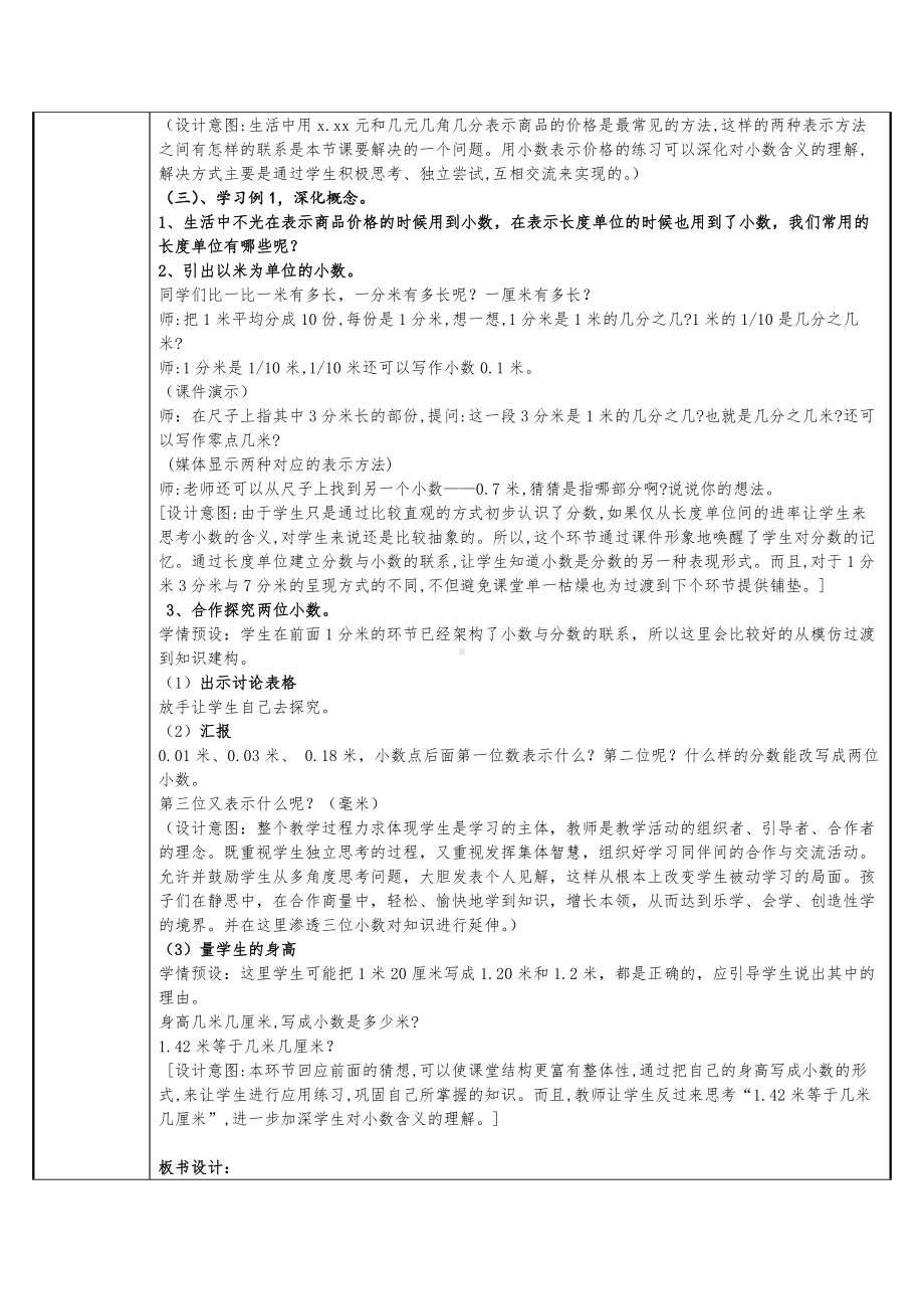 三年级数学下册教案-7.1认识小数16-人教版.docx_第2页