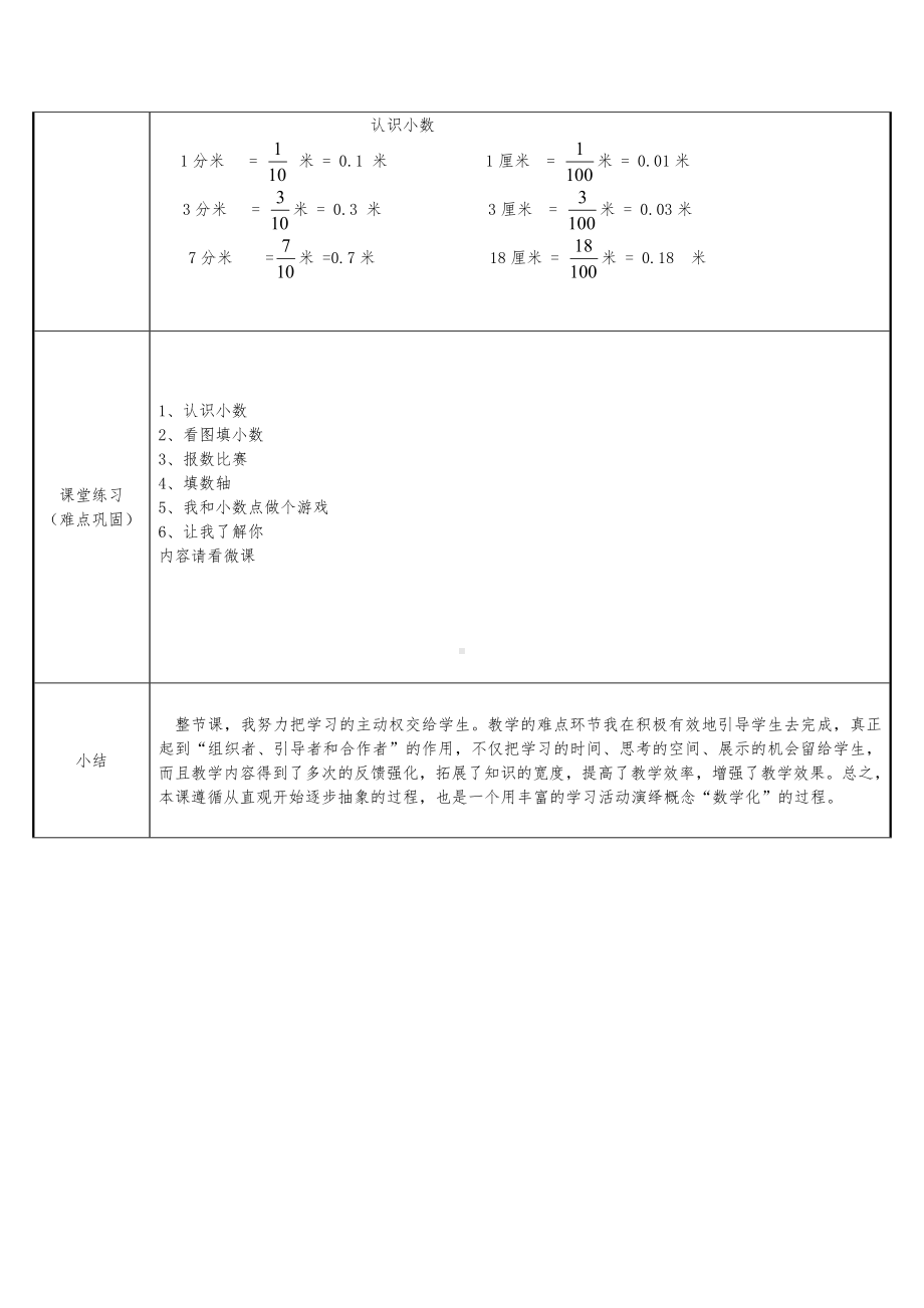 三年级数学下册教案-7.1认识小数16-人教版.docx_第3页