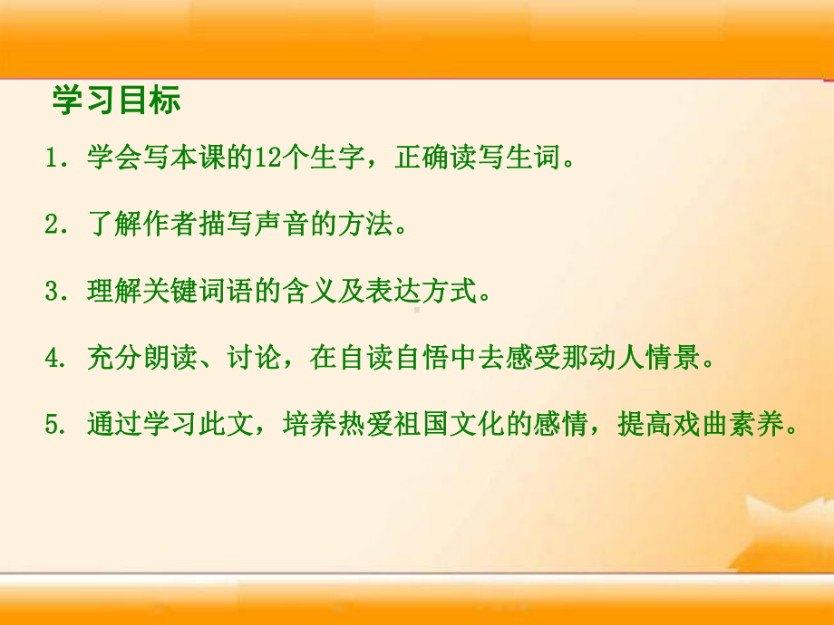 《看戏》课件-优质公开课-湘教四下.ppt_第2页