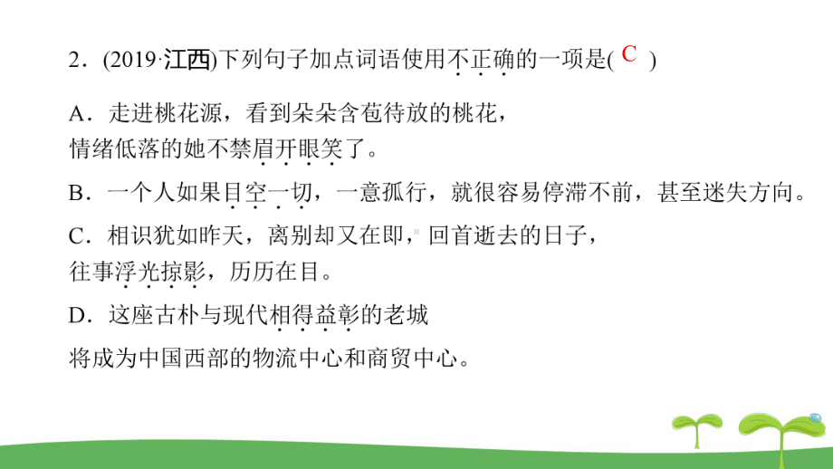 （备考2020）统编版中考语文二轮复习专题02词语(成语)的理解与运用(名题集训)演示版课件.pptx_第3页