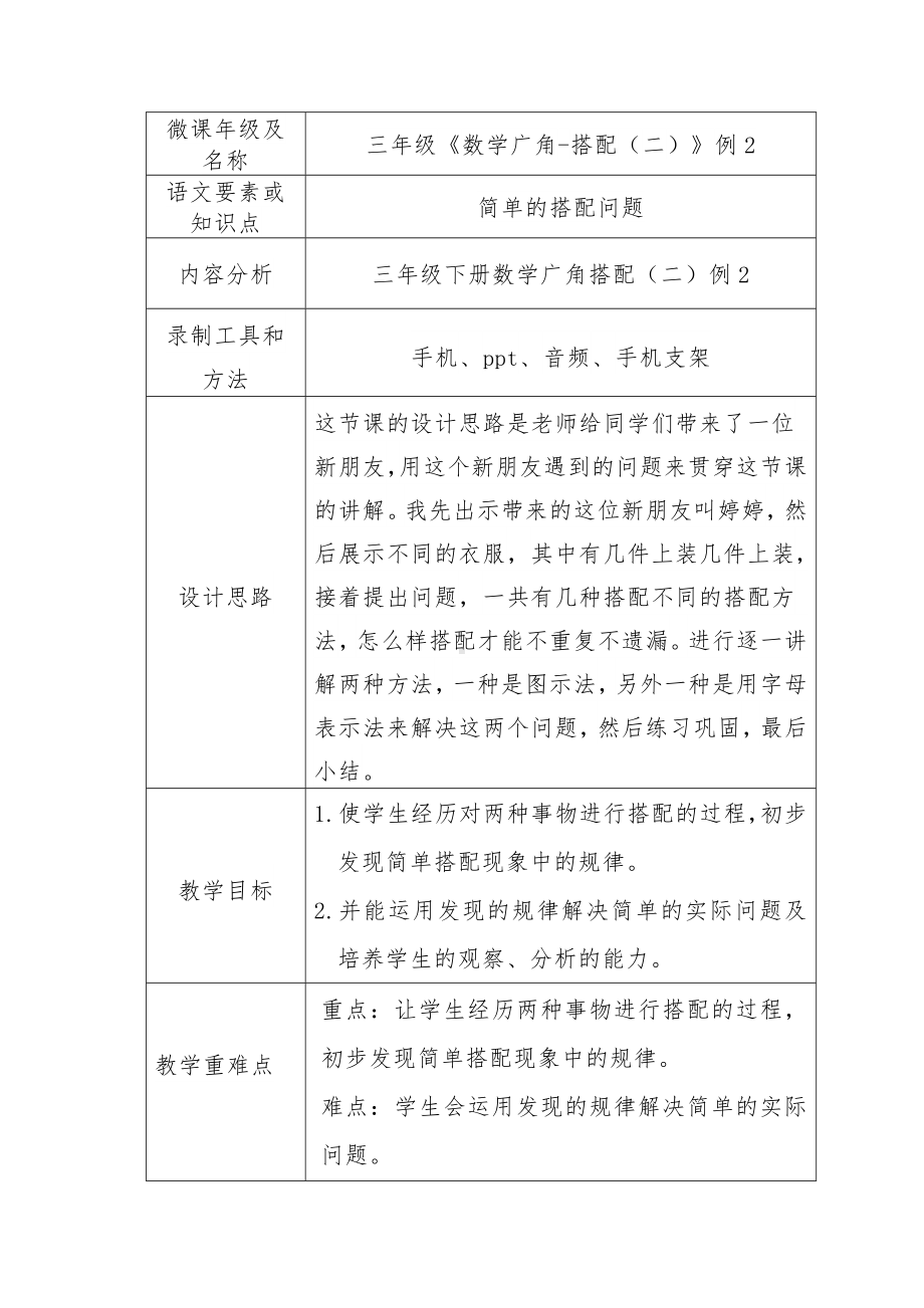 三年级数学下册教案-8简单的搭配问题16-人教版.doc_第1页