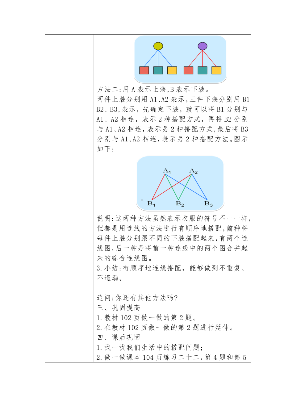 三年级数学下册教案-8简单的搭配问题16-人教版.doc_第3页