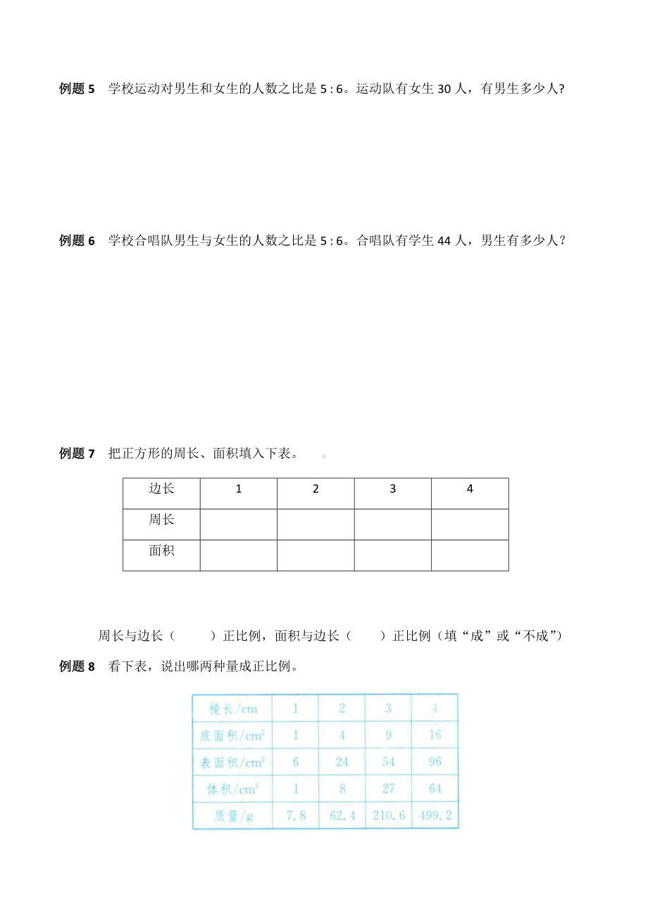 六年级下册数学试题 比例1 人教版（无答案）.docx_第2页