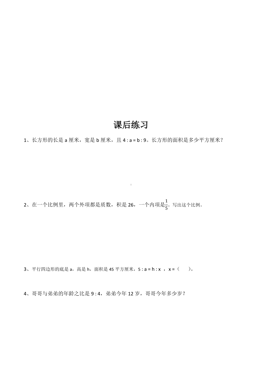 六年级下册数学试题 比例1 人教版（无答案）.docx_第3页