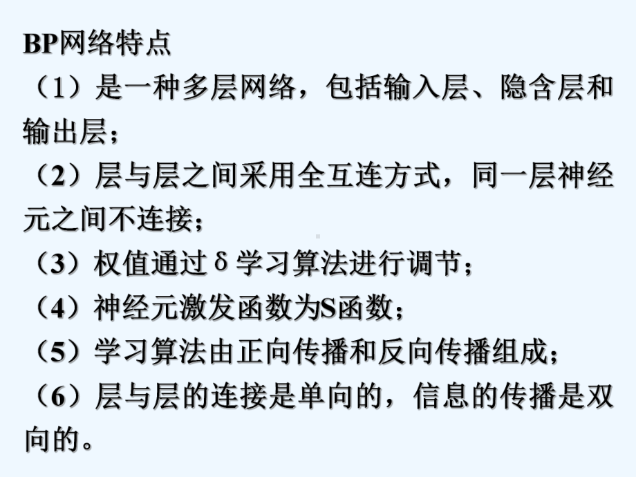 62基于BP神经网络的辨识课件.ppt_第2页