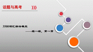 3500词汇语法填空课件1.ppt