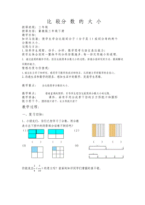 三年级下册数学教案-8.1.3 比 较分 数 的 大 小 ｜冀教版.doc