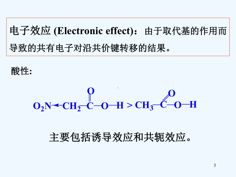 1第一章取代基效应课件.ppt_第3页