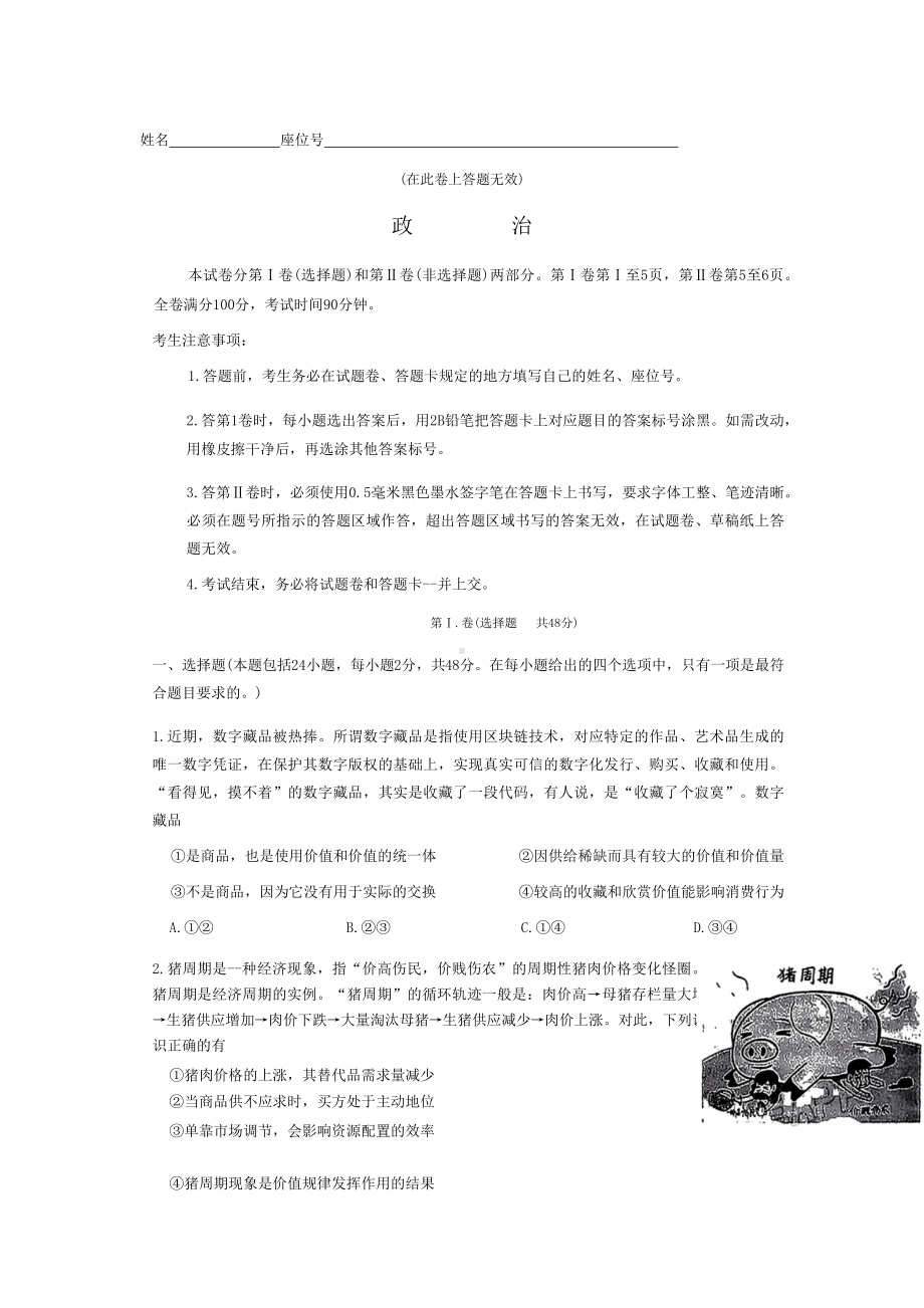 江西省九江市十校2023届高三11月联考政治试题+答案.docx_第1页