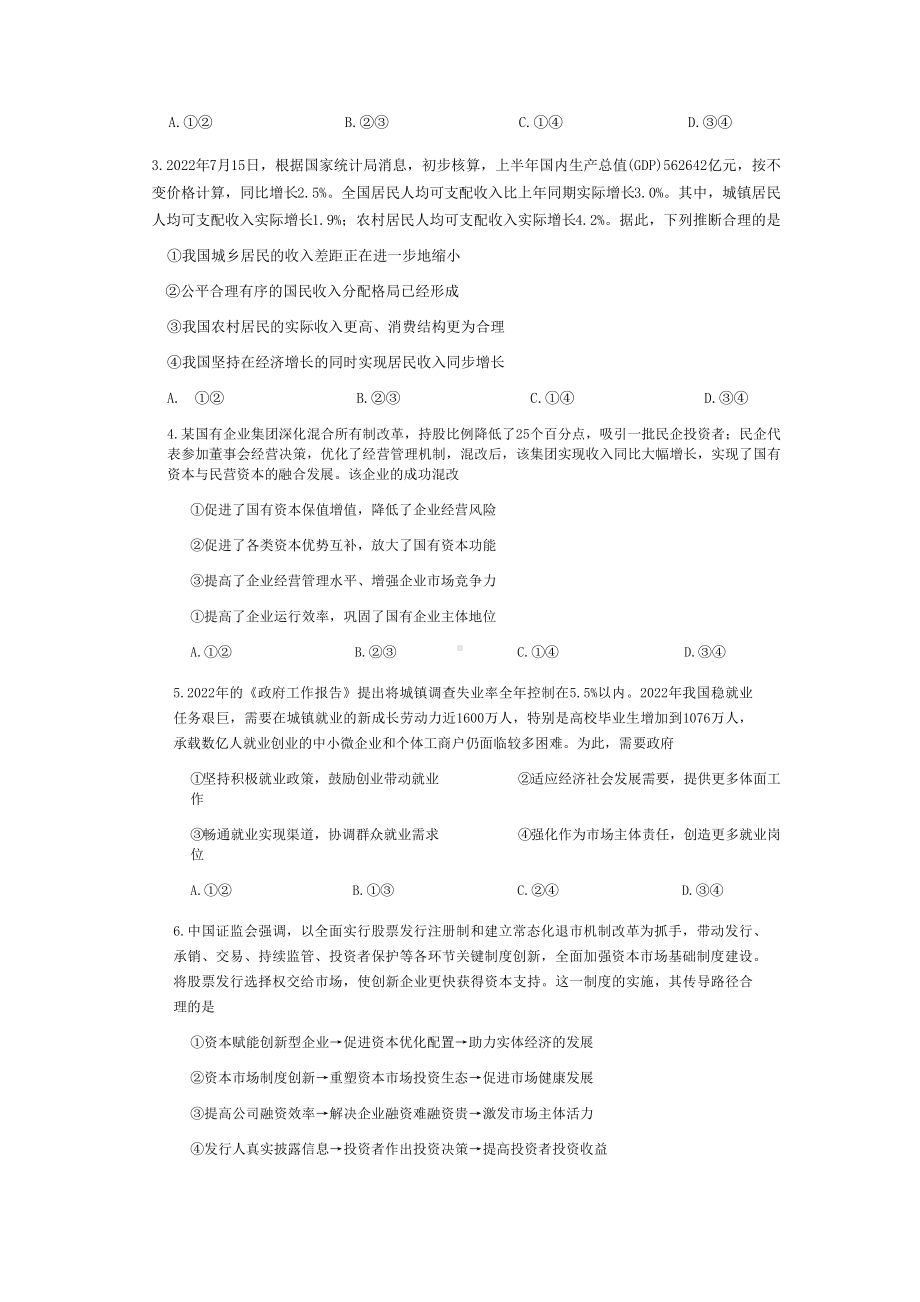 江西省九江市十校2023届高三11月联考政治试题+答案.docx_第2页