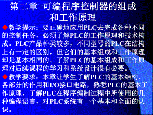 PLC主要组成部件及其主要作用如下课件.ppt