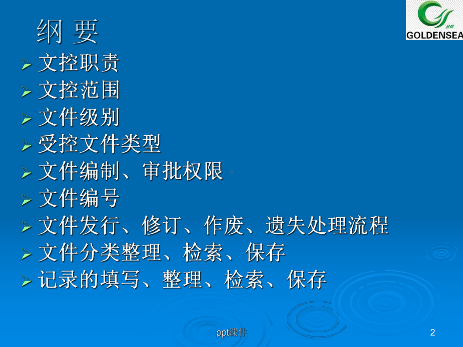 DCC文件管控作业培训教材课件.ppt_第2页