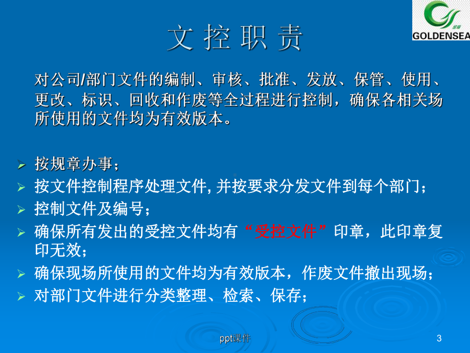 DCC文件管控作业培训教材课件.ppt_第3页