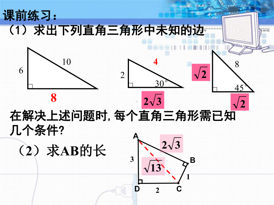 《勾股定理的应用》勾股定理课件.pptx_第3页